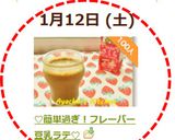 ♡簡単過ぎ！フレーバー豆乳ラテ♡作り方21写真