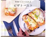 ピザトースト♬手作りソースでランチにも♬作り方11写真