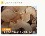 オーブンにおまかせ簡単リンゴチップス作り方10写真