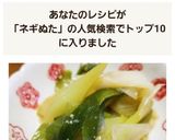 ☆ネギぬた☆作り方5写真