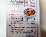 すき焼きのたれの肉じゃが作り方4写真