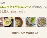 低糖質☆エノキとモヤシのスープ作り方5写真