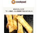 簡単 おつまみ！チーズ揚げ作り方8写真