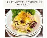 さつまいもとベーコンのカレーマヨサラダ作り方8写真