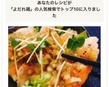 サラダチキンでおつまみ！簡単よだれ鶏作り方6写真