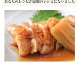 ［簡単 鶏もも肉のマーマレード煮］作り方10写真