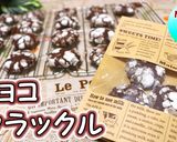 バレンタインに♪チョコクラックル作り方1写真