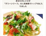 グリーンリーフとベーコンのシーザーサラダ作り方5写真