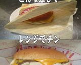 美味ドレのテリマヨソースでチーズバーガー作り方4写真