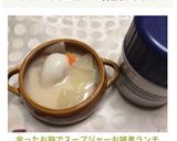 余ったお餅でスープジャーお雑煮ランチ作り方7写真