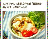 おひとり様ランチ♡目玉焼き丼作り方7写真