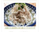 大根の大量消費★大根とツナのサラダ作り方6写真