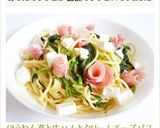 ほうれん草と生ハムとクリームチーズパスタ作り方6写真