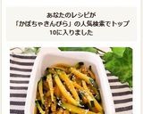かぼちゃの塩バター☆きんぴら作り方6写真
