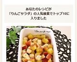 りんご＆さつまいも☆マリネサラダ作り方9写真