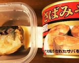 男弁当10分 唐揚げ、鯖缶、オムレツ作り方9写真