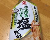 有り合わせ野菜で塩焼きそば作り方4写真