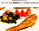 サーモンのカリカリハーブパン粉焼き作り方7写真