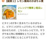♪レンジで簡単♪南瓜レモン作り方20写真