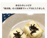 残ったお餅で、チーズ＆塩昆布のせ焼き餅作り方3写真