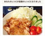 冷めても柔らか！漬込み不要！豚の生姜焼き作り方15写真
