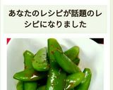 スナップエンドウのオイスター醤油漬け♪作り方9写真