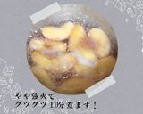 りんごのワイン煮作り方2写真