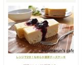 レンジで2分！なめらか濃厚チーズケーキ作り方8写真