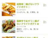 超簡単♡揚げないフライドポテト♡作り方5写真