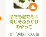 冷でも温でも♪青じそふりかけのやっこ作り方6写真