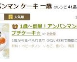 1歳～簡単！アンパンマンのプチケーキ☆作り方8写真