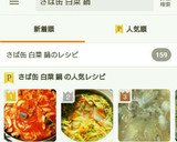 さば缶と白菜の鍋作り方7写真