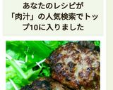 肉汁タップリ、ハンバーグ作り方13写真