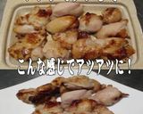 美味ドレのヤム柚子ソースで塩焼きチキン!作り方1写真