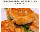 レンコンのはさみ焼き作り方7写真