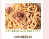 挽肉と舞茸のおろしポン酢餡掛けバスタ作り方10写真