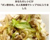 豚バラ肉と白ネギの味ぽん炒め作り方4写真