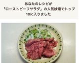 市販のローストビーフで、ボリュームサラダ作り方4写真