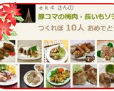 豚コマの梅肉・長いもソテー作り方10写真