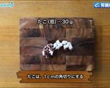 腎臓病食にも たこ混ぜご飯作り方1写真