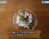 腎臓病食にも たこ混ぜご飯作り方4写真