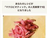 ＊マクロビ＊手づくり紅生姜作り方9写真