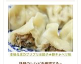 本格台湾のプリプリ水餃子★豚キャベツ味作り方13写真