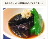 フライパンで簡単！揚げずに茄子の揚げ浸し作り方16写真