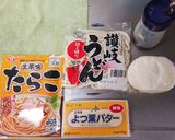 パスタソースでたらこバターうどん♪作り方1写真