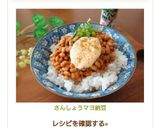 さんしょうマヨ納豆作り方2写真