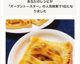 トースターで簡単！シナモンアップルパイ作り方13写真