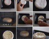 丸ごとカマンベールのチーズフォンデュ作り方3写真
