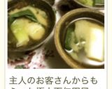 下仁田ネギの味噌汁作り方8写真