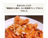 簡単！しっとり柔らかムネ肉唐揚げ油淋鶏風作り方5写真